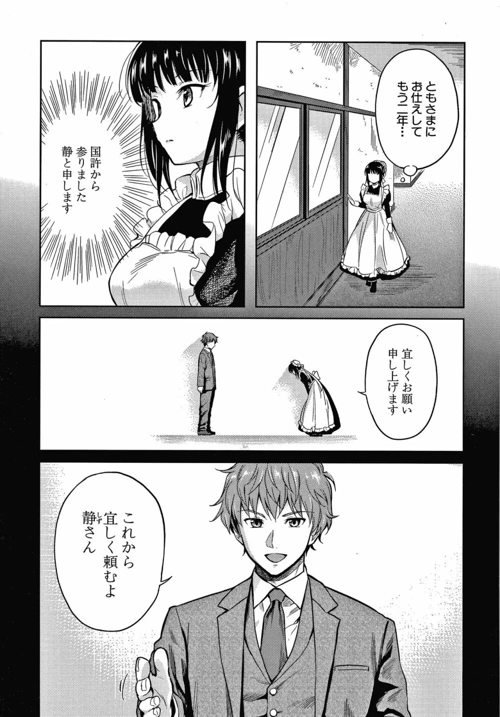 春衡伯爵家の事情 Page.10