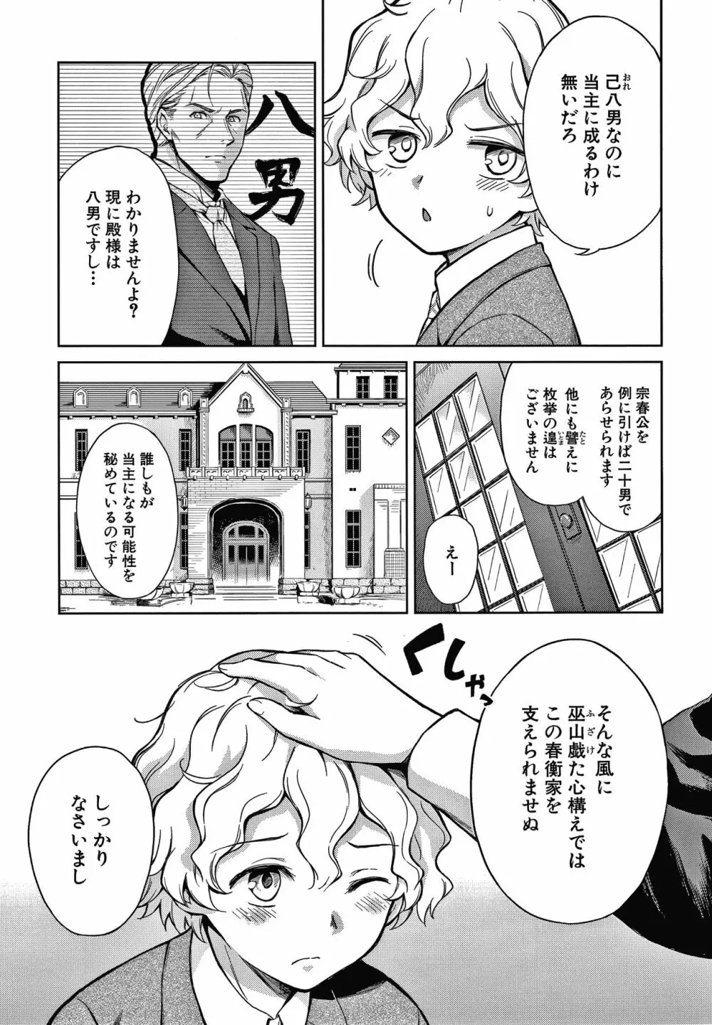 春衡伯爵家の事情 Page.100