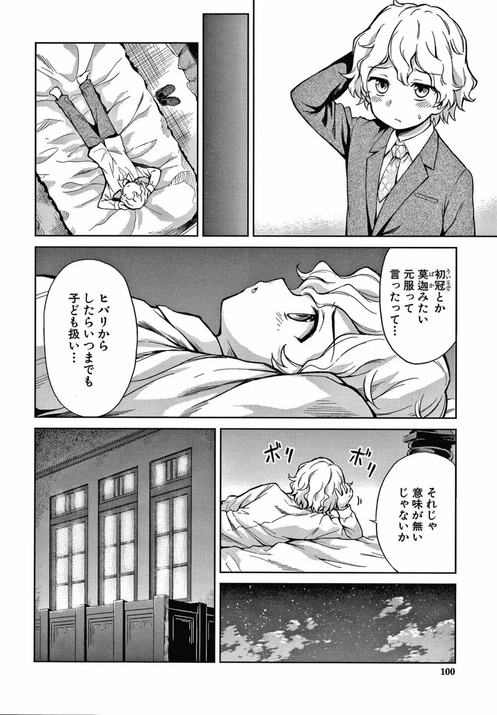 春衡伯爵家の事情 Page.101