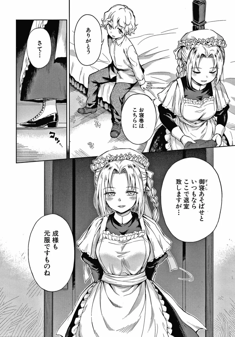 春衡伯爵家の事情 Page.105