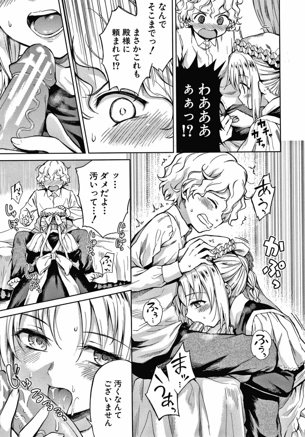 春衡伯爵家の事情 Page.108