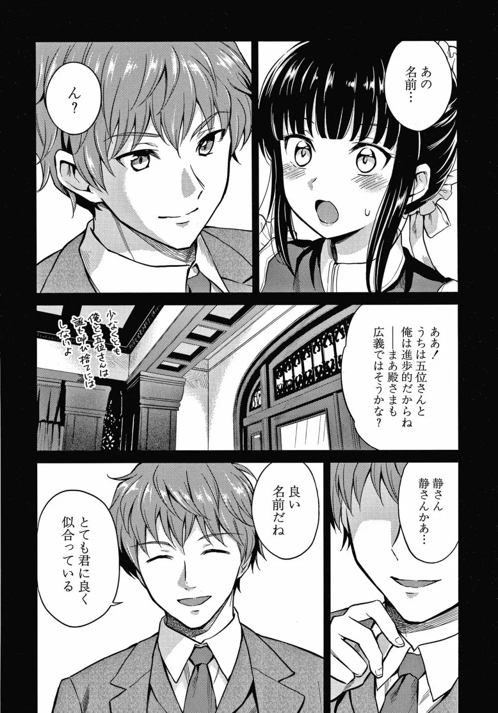 春衡伯爵家の事情 Page.11