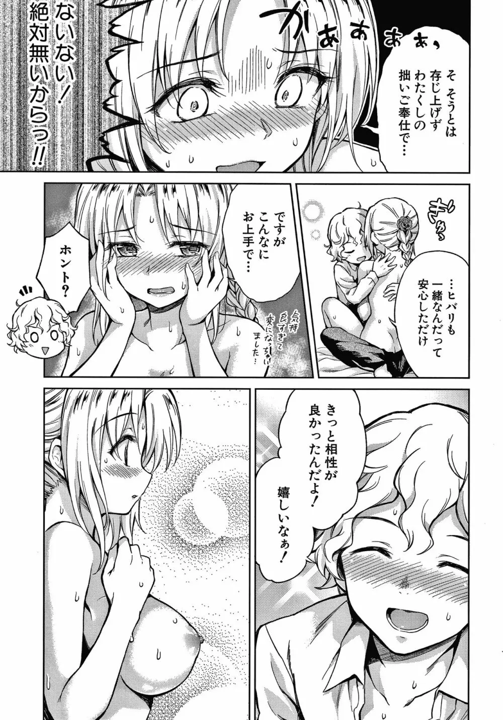 春衡伯爵家の事情 Page.118