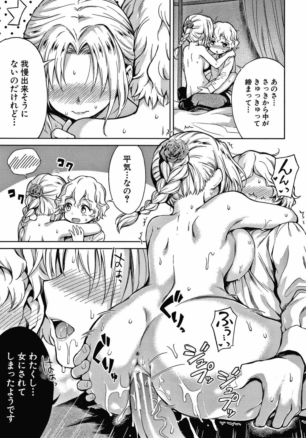 春衡伯爵家の事情 Page.120