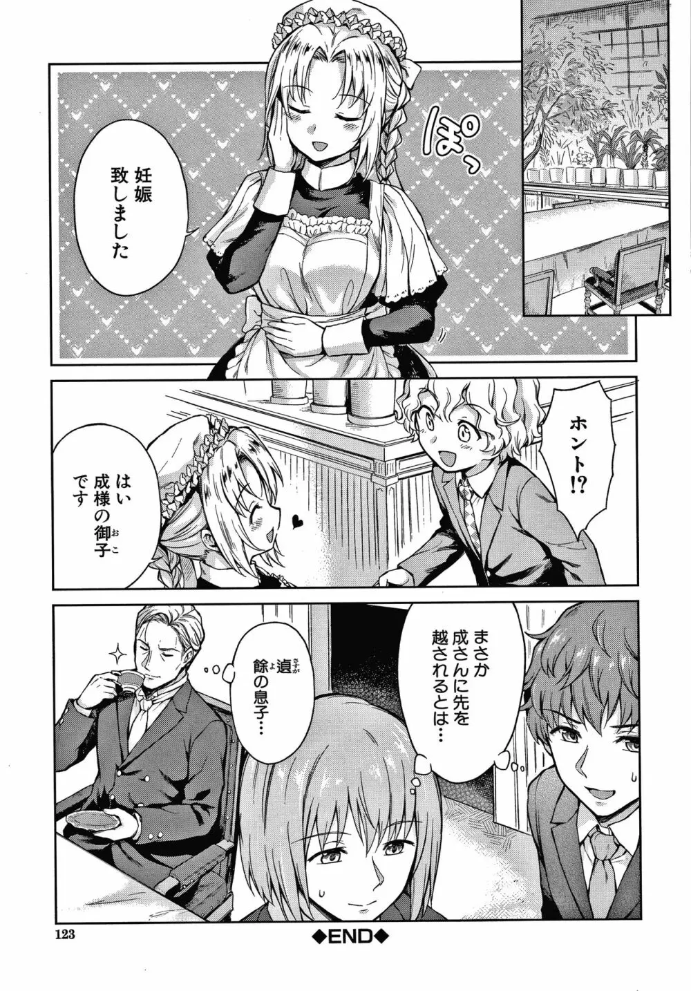 春衡伯爵家の事情 Page.124