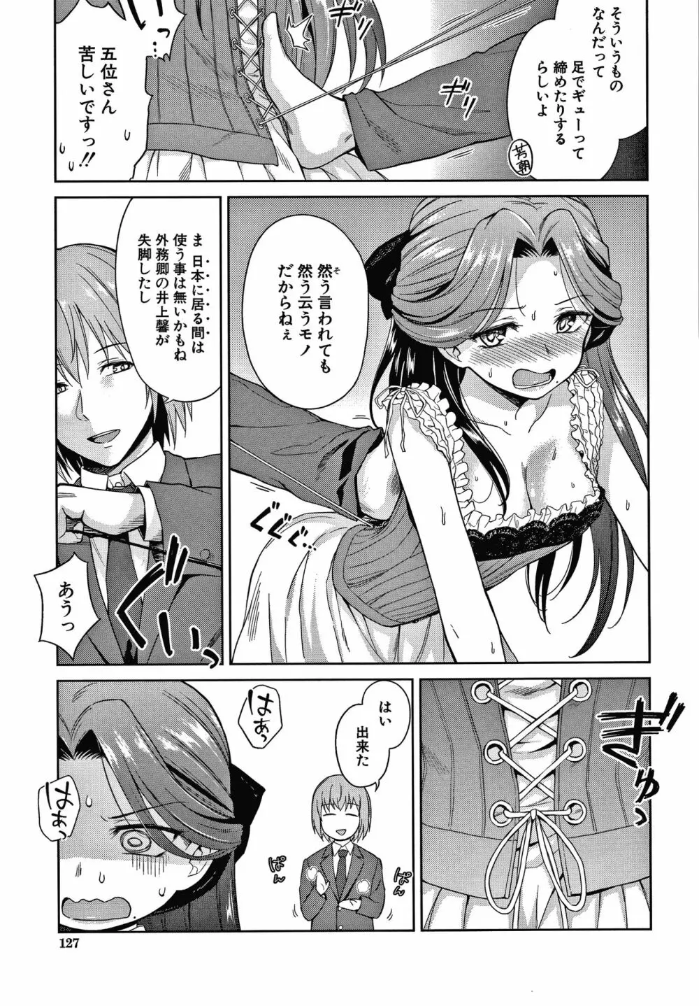 春衡伯爵家の事情 Page.128