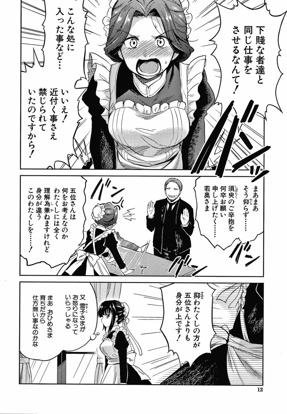 春衡伯爵家の事情 Page.13