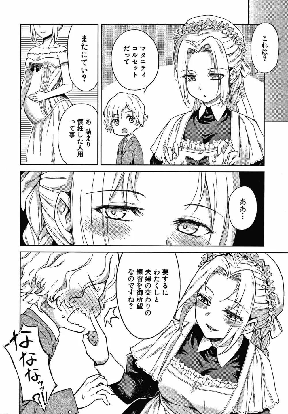 春衡伯爵家の事情 Page.131