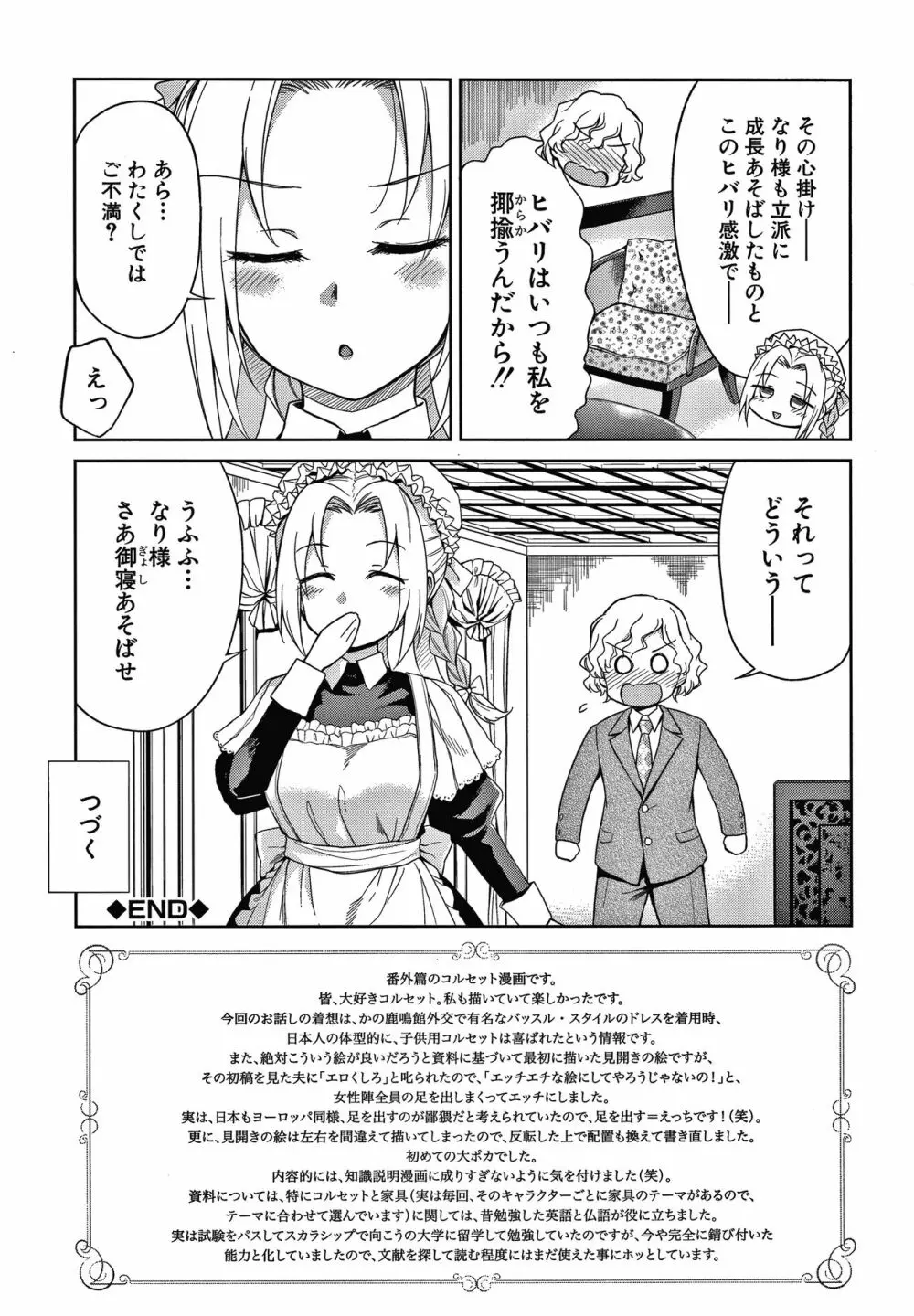 春衡伯爵家の事情 Page.132