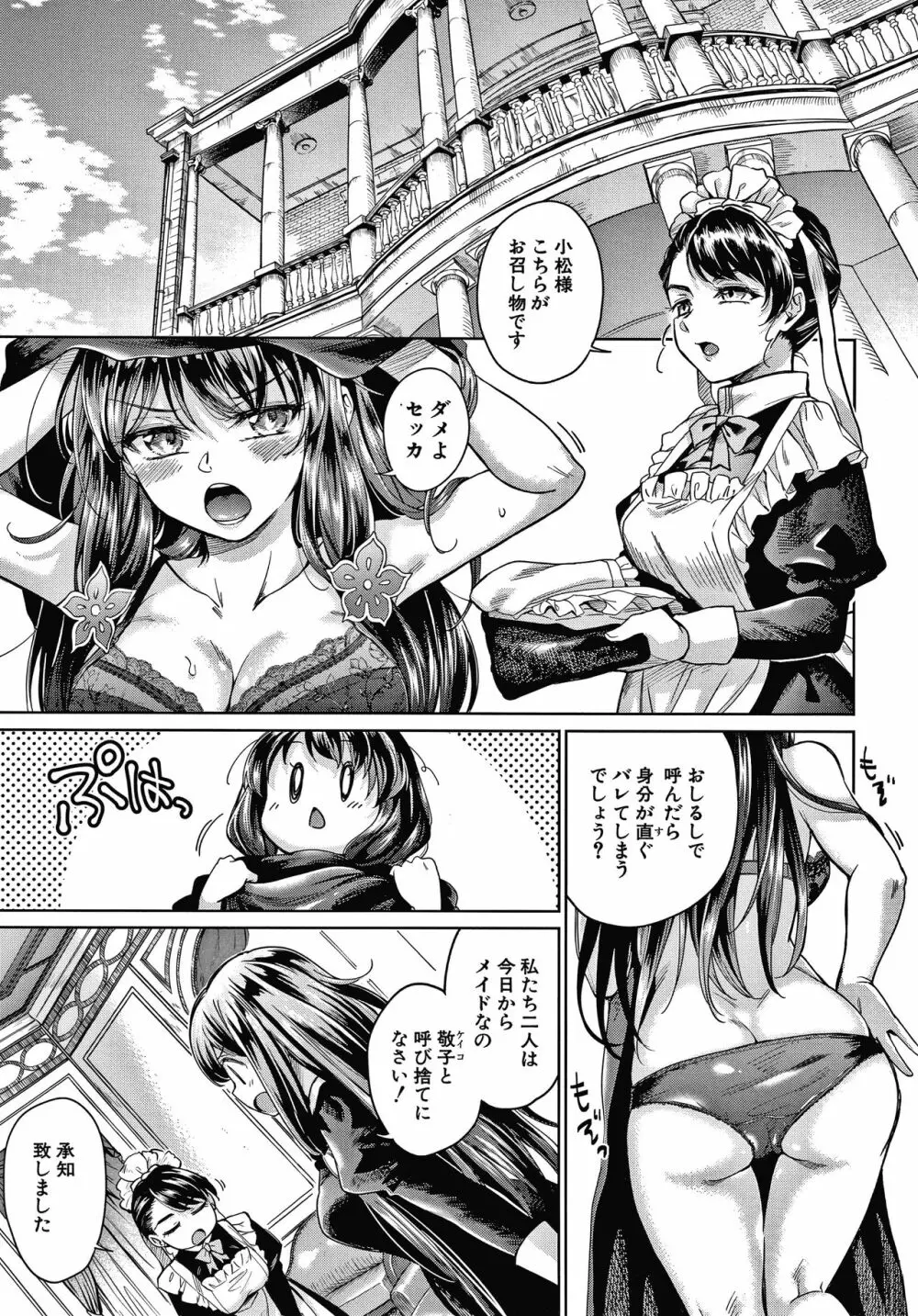 春衡伯爵家の事情 Page.134