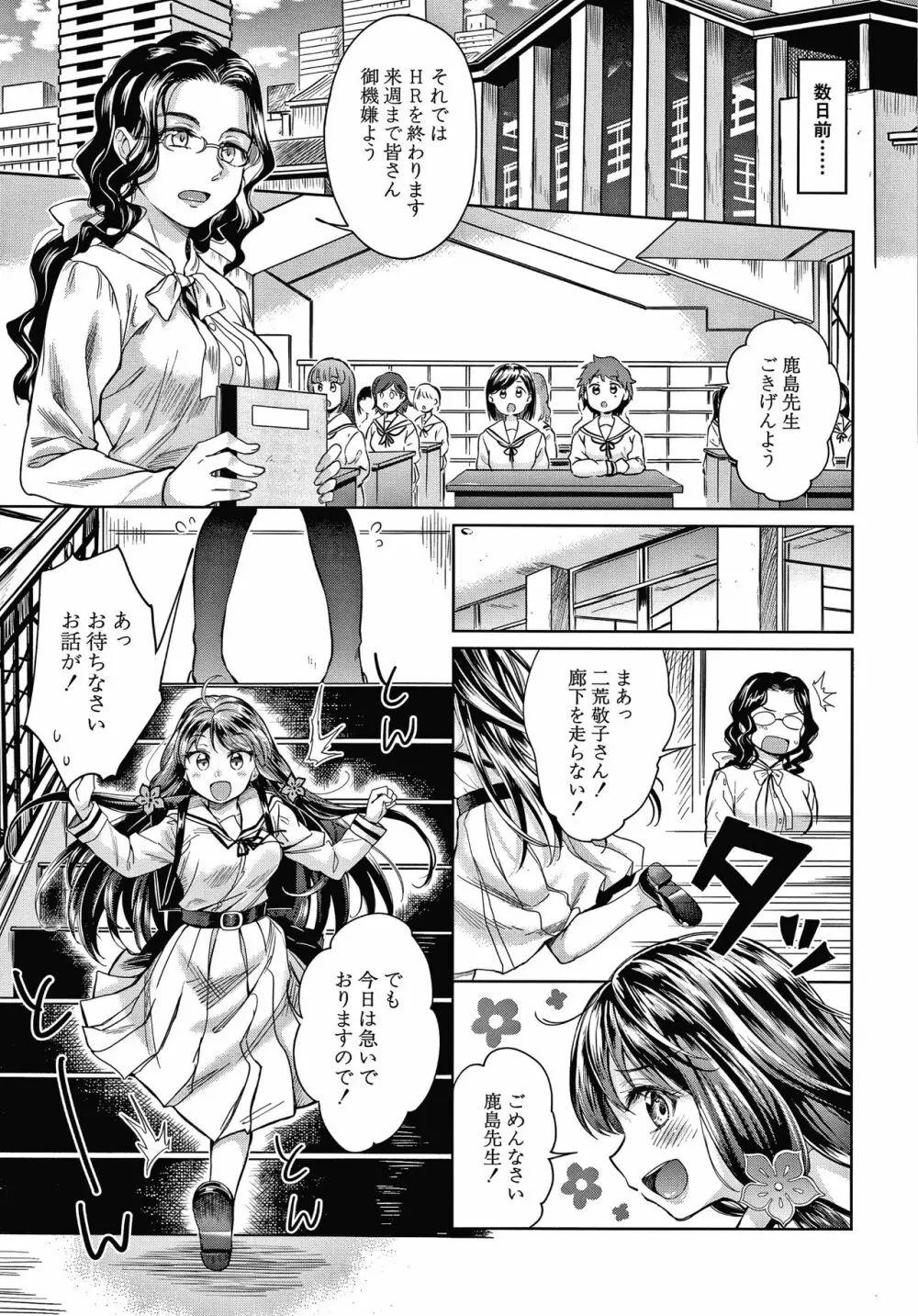 春衡伯爵家の事情 Page.136