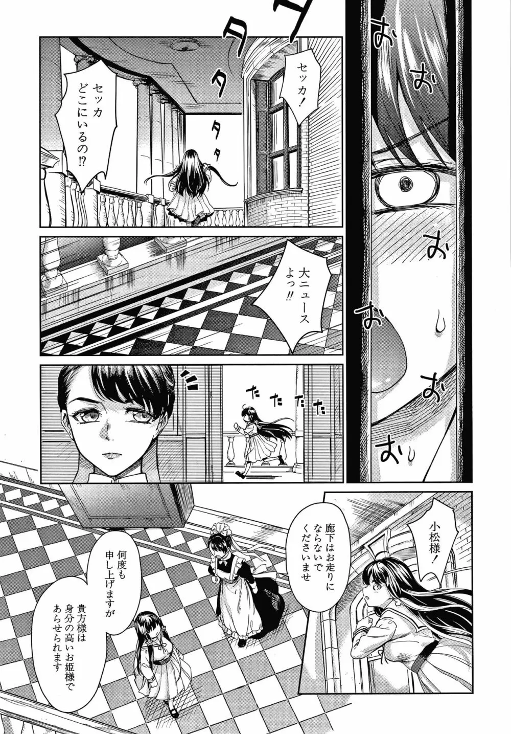 春衡伯爵家の事情 Page.138