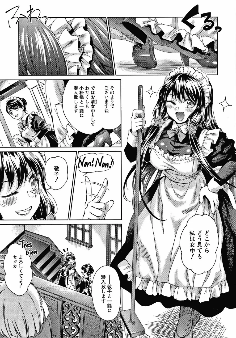 春衡伯爵家の事情 Page.142