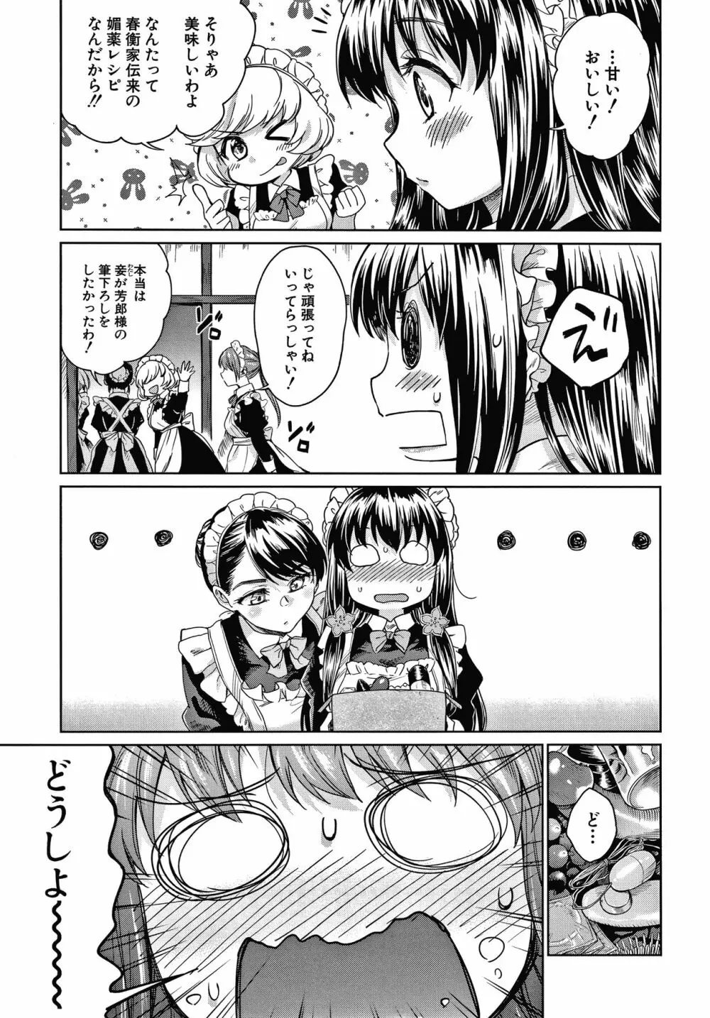 春衡伯爵家の事情 Page.148