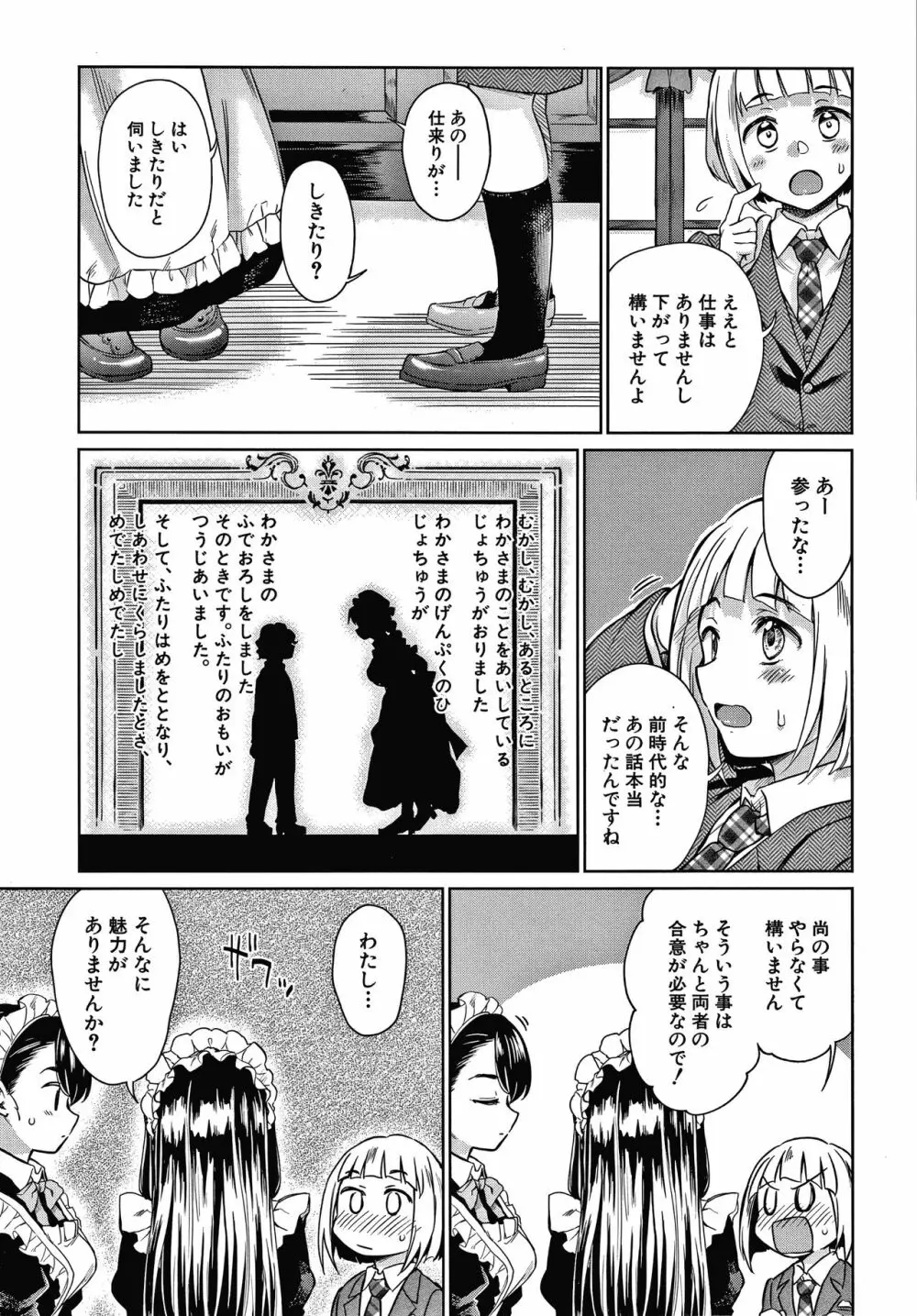 春衡伯爵家の事情 Page.152