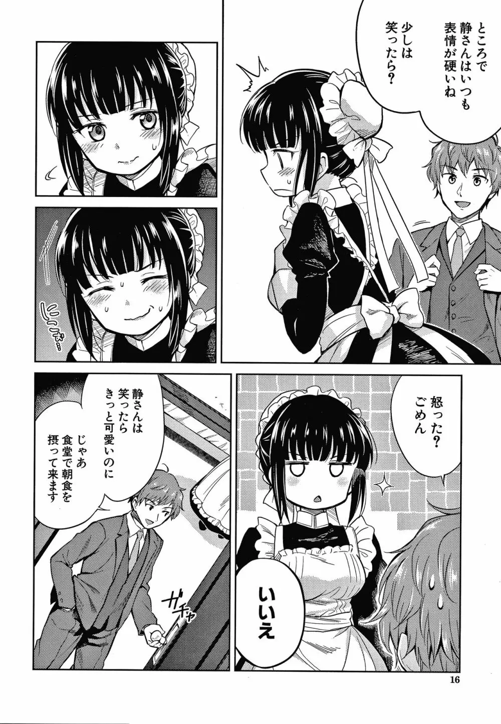 春衡伯爵家の事情 Page.17