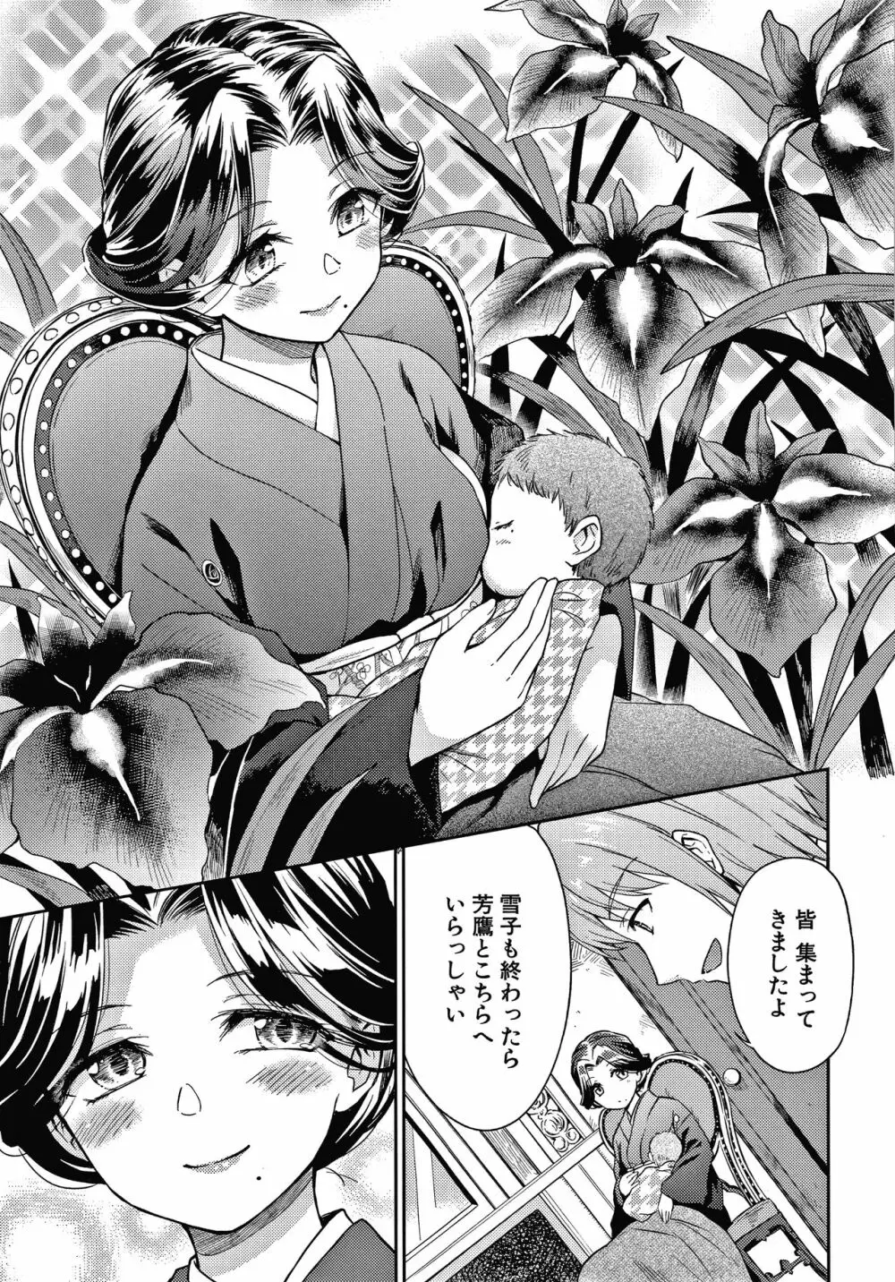 春衡伯爵家の事情 Page.190