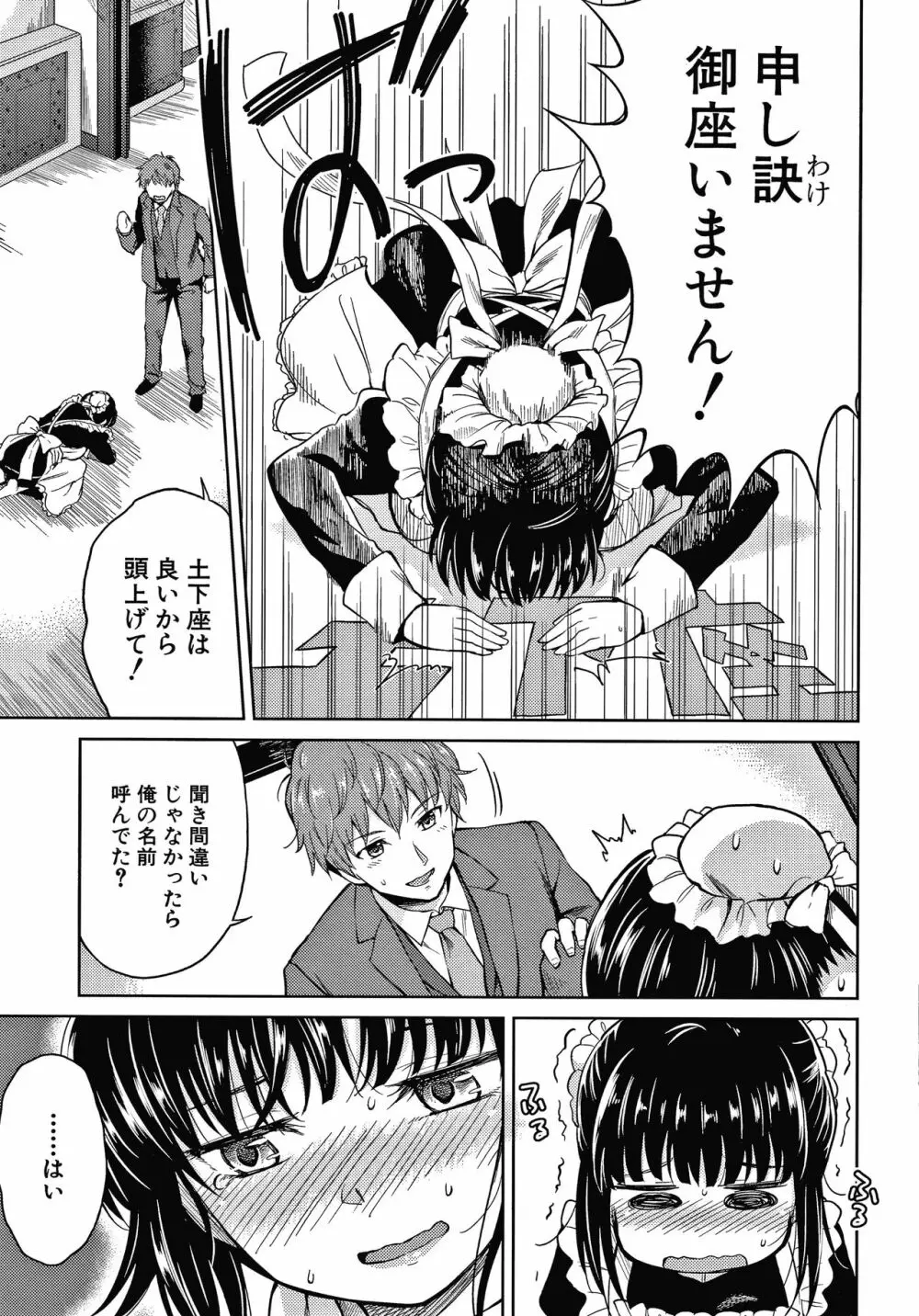 春衡伯爵家の事情 Page.22