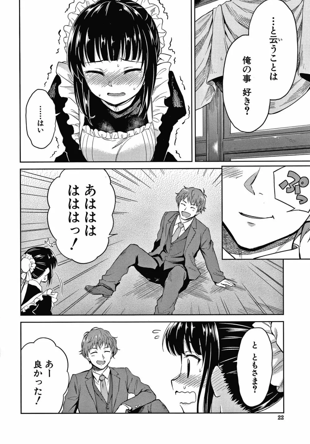 春衡伯爵家の事情 Page.23