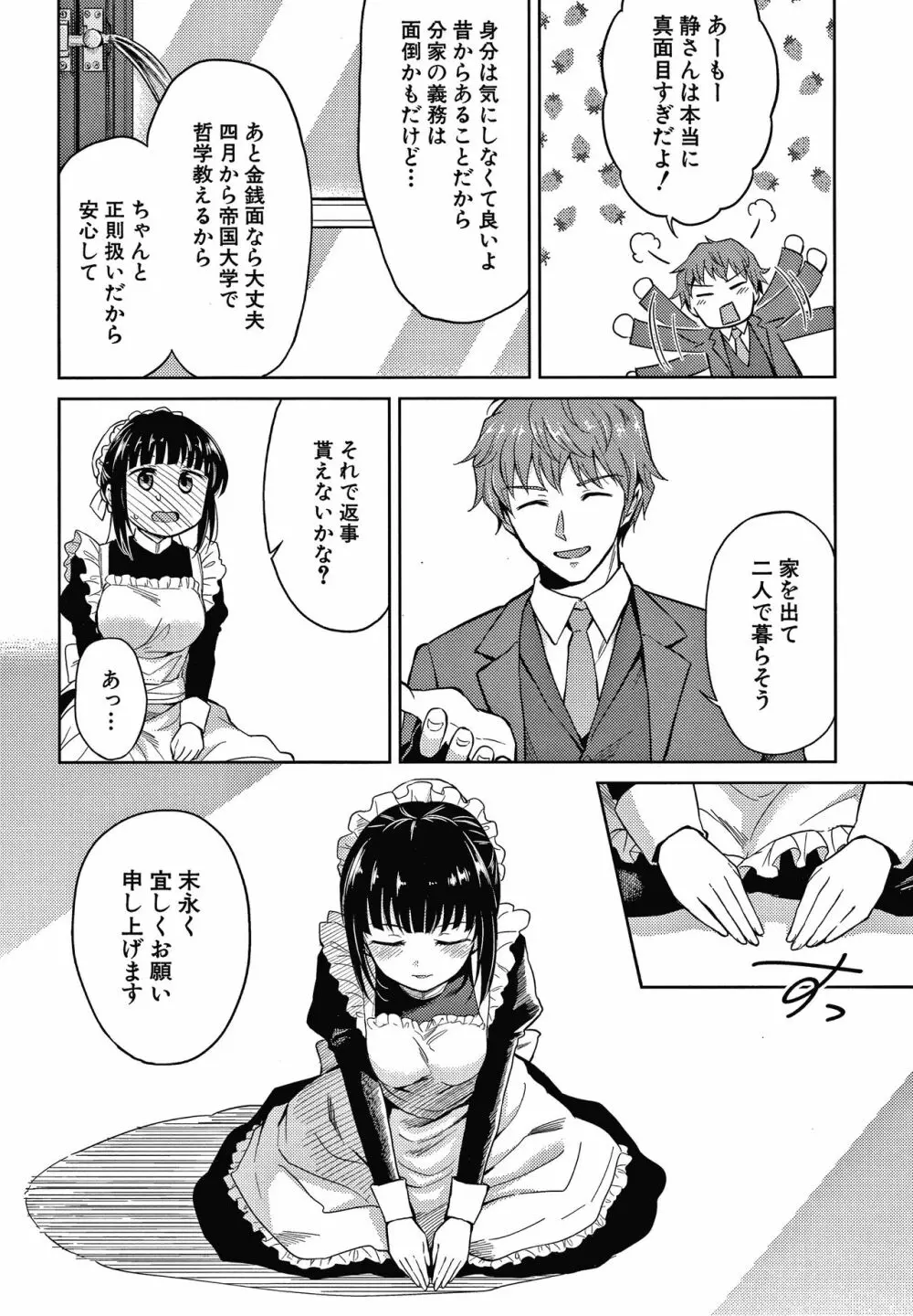 春衡伯爵家の事情 Page.25