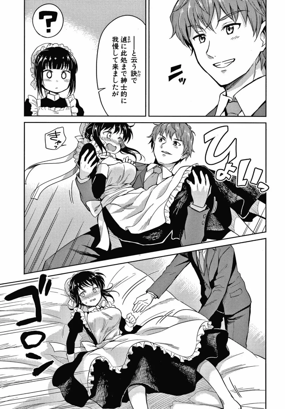 春衡伯爵家の事情 Page.26