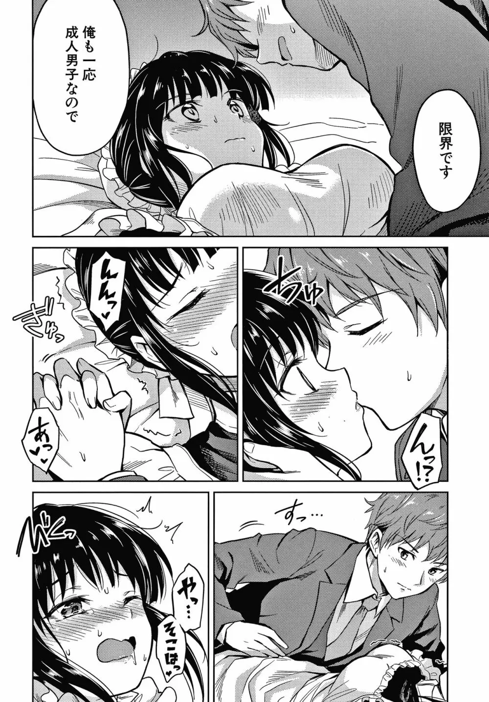 春衡伯爵家の事情 Page.27