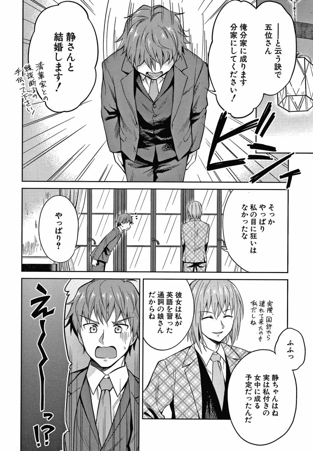 春衡伯爵家の事情 Page.31