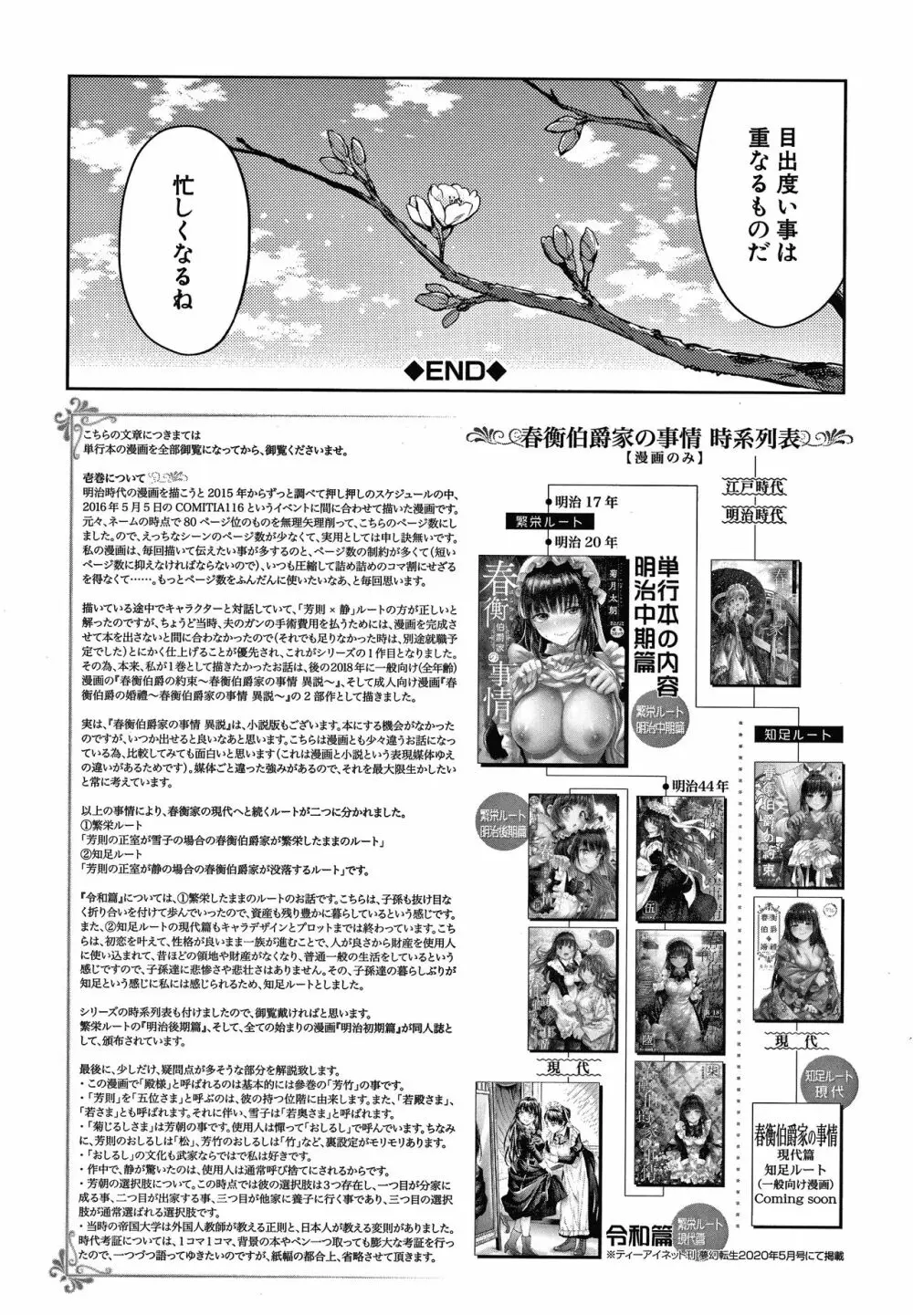 春衡伯爵家の事情 Page.33