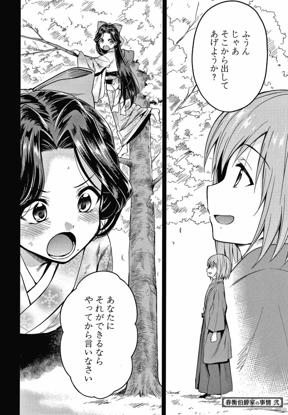 春衡伯爵家の事情 Page.35