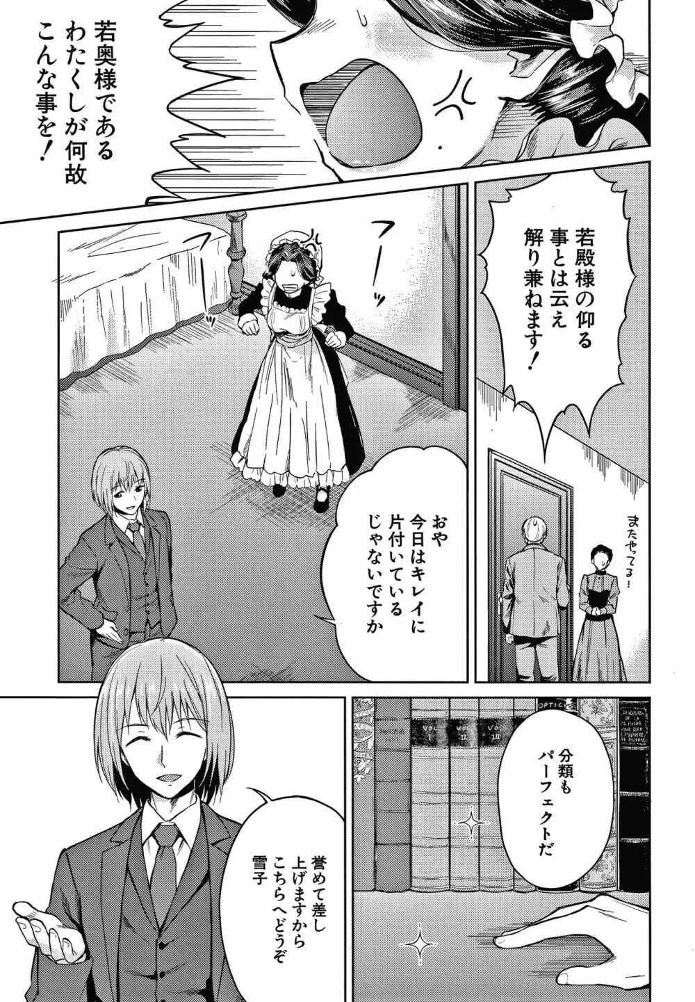 春衡伯爵家の事情 Page.36