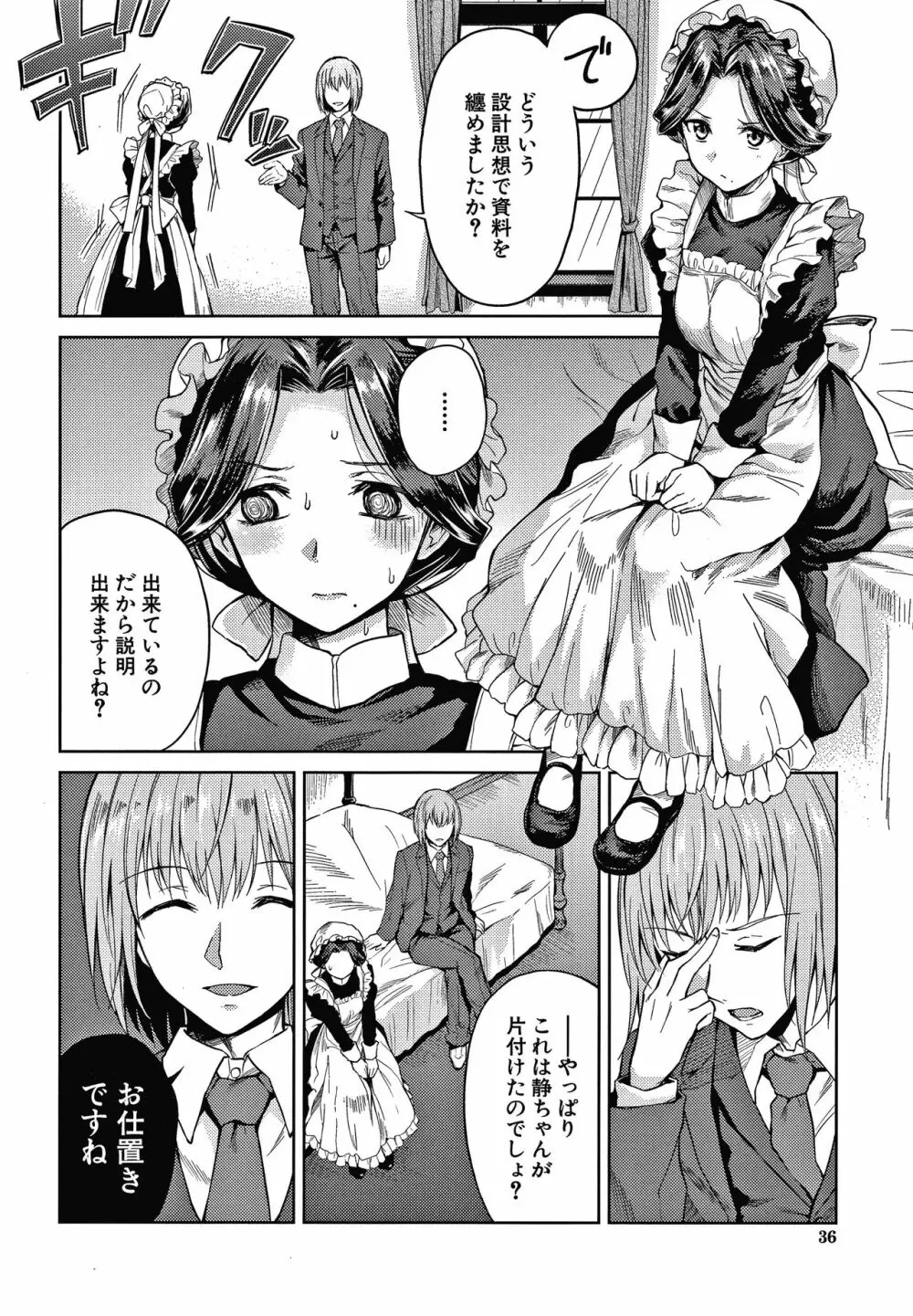 春衡伯爵家の事情 Page.37