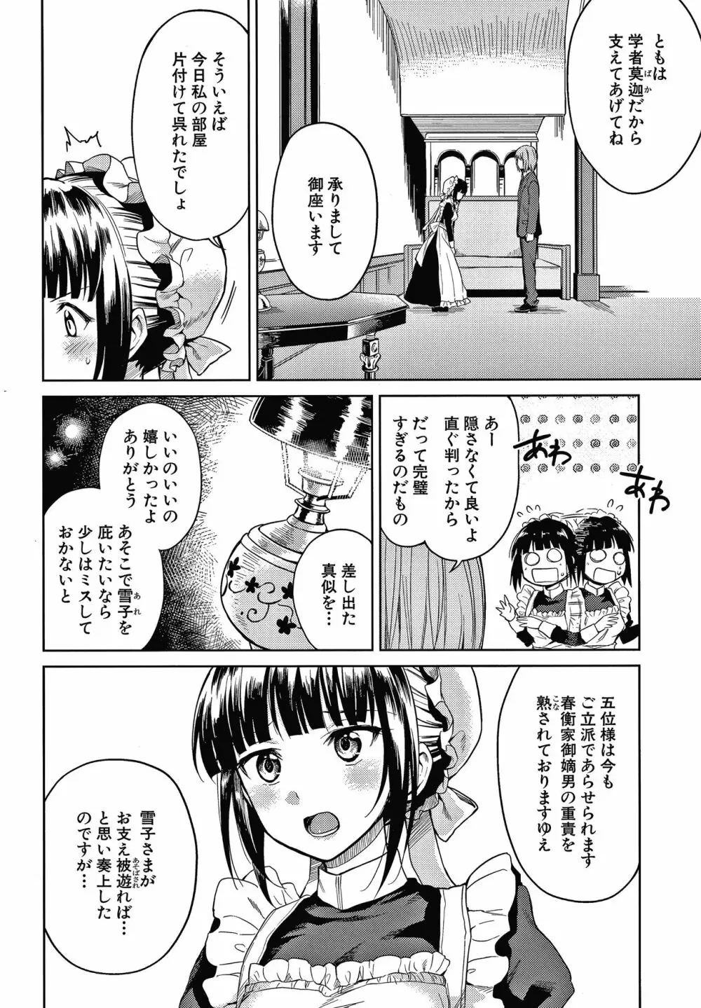 春衡伯爵家の事情 Page.39