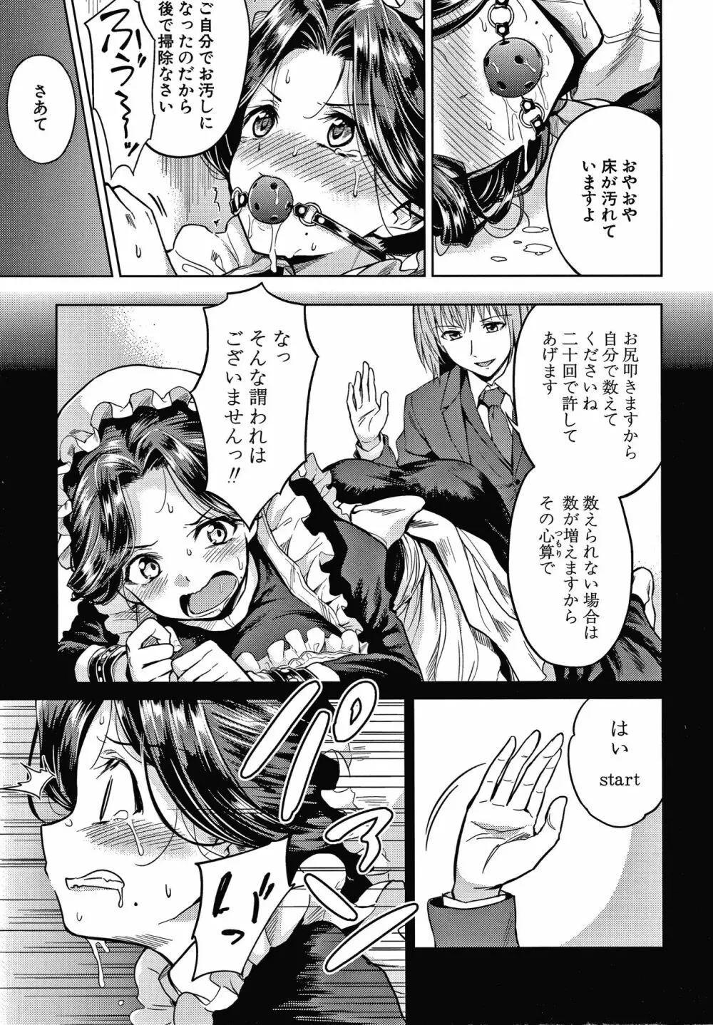 春衡伯爵家の事情 Page.42