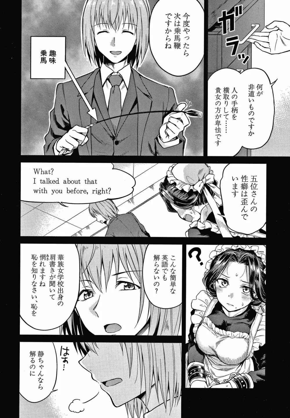 春衡伯爵家の事情 Page.45