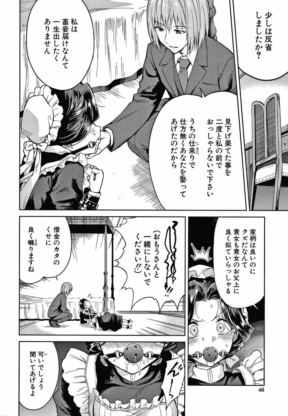 春衡伯爵家の事情 Page.47