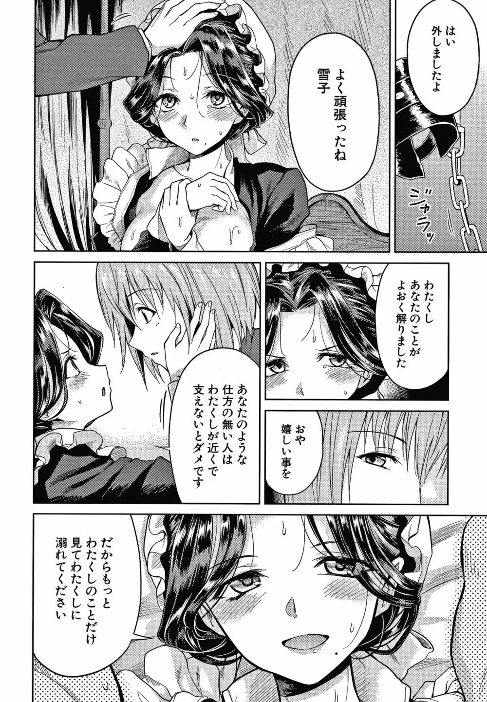 春衡伯爵家の事情 Page.59