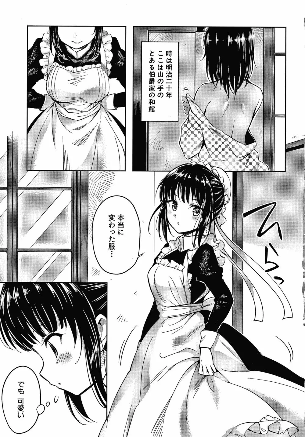 春衡伯爵家の事情 Page.6