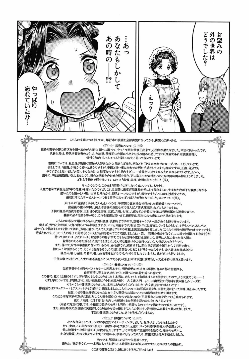 春衡伯爵家の事情 Page.61