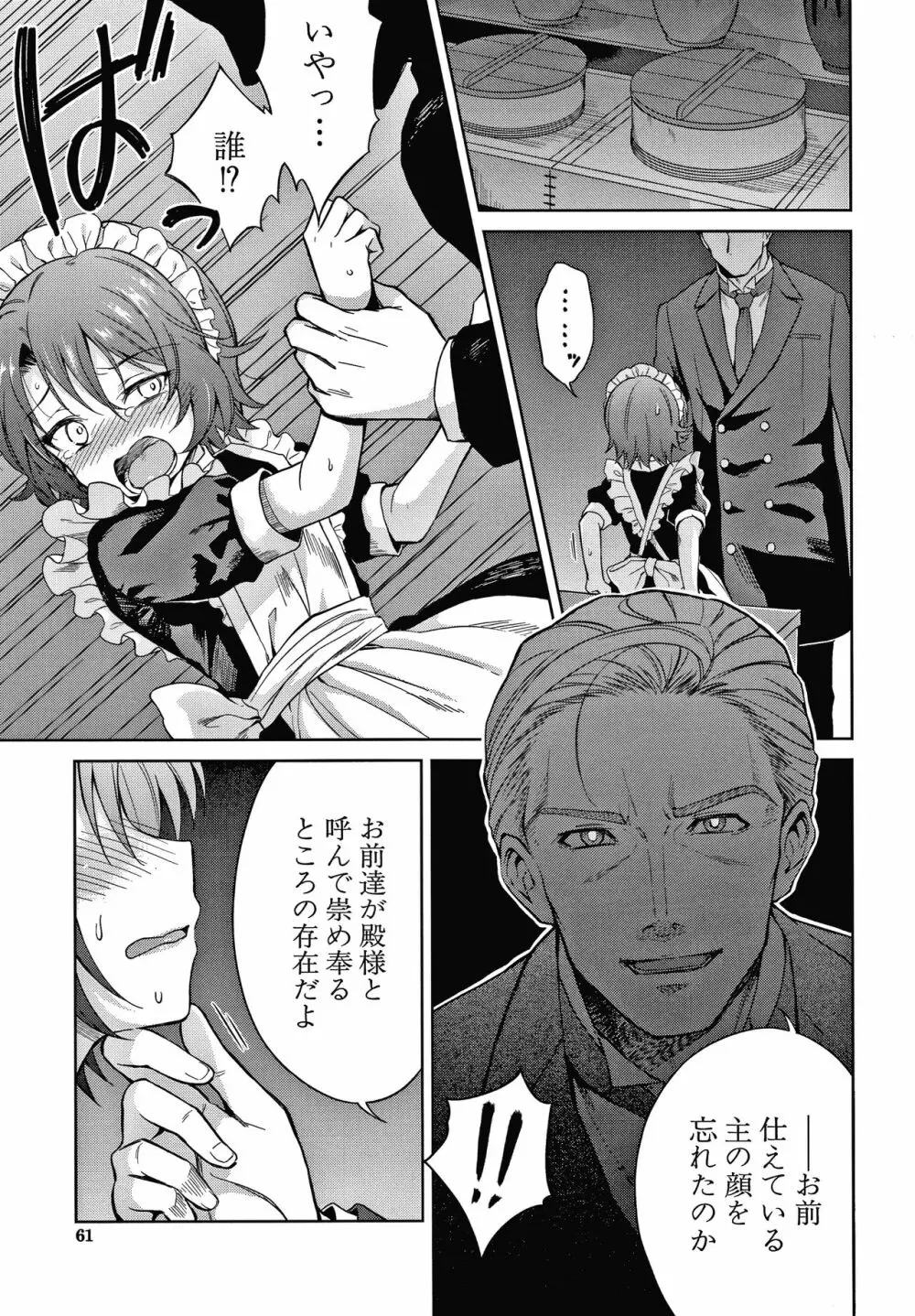 春衡伯爵家の事情 Page.62