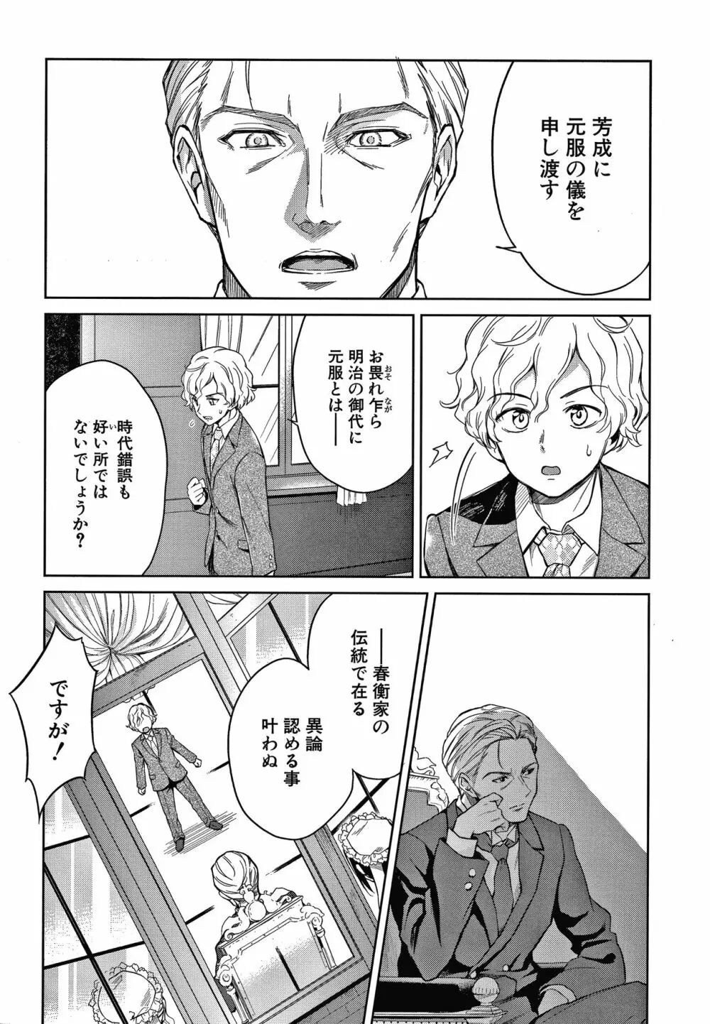 春衡伯爵家の事情 Page.65