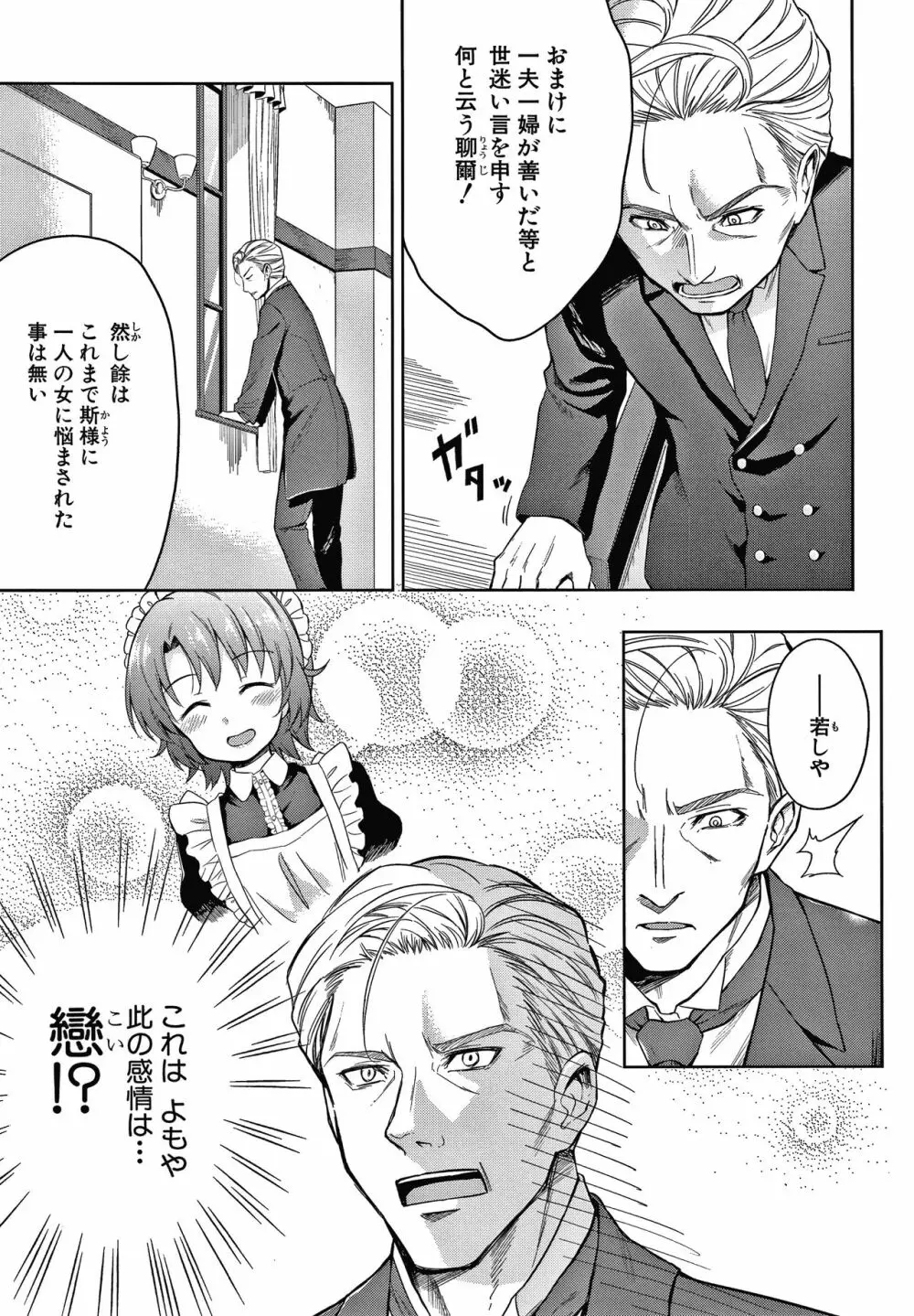 春衡伯爵家の事情 Page.68