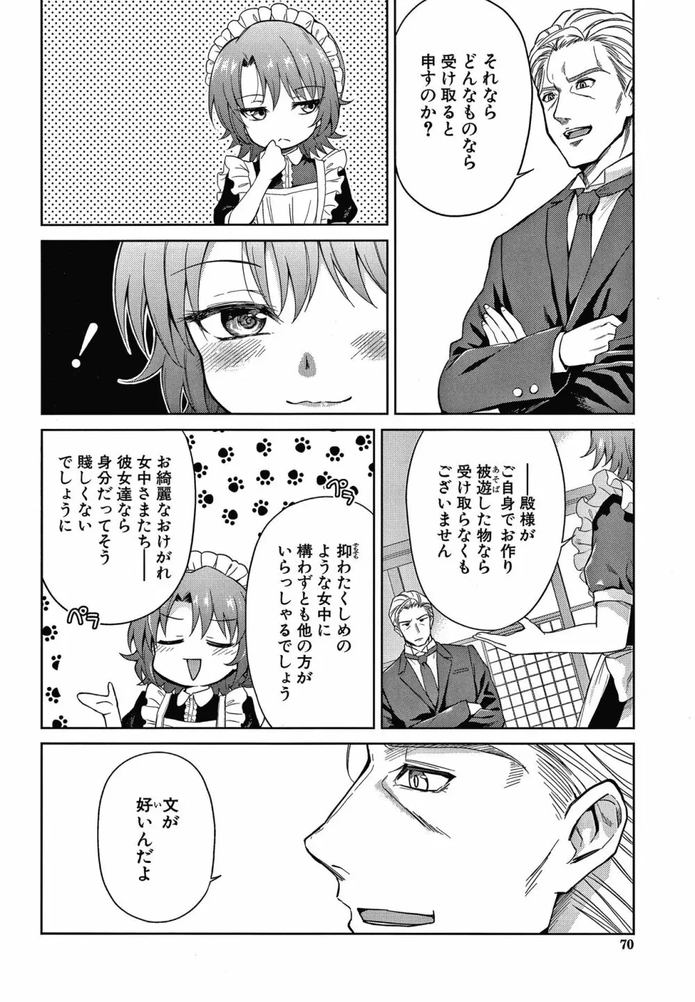 春衡伯爵家の事情 Page.71