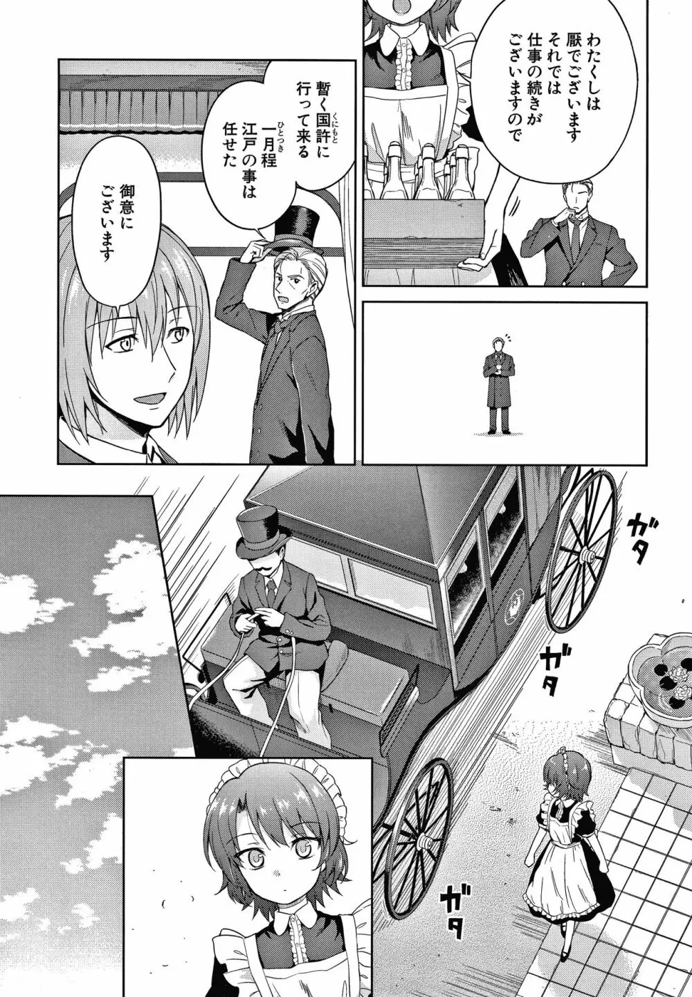 春衡伯爵家の事情 Page.72