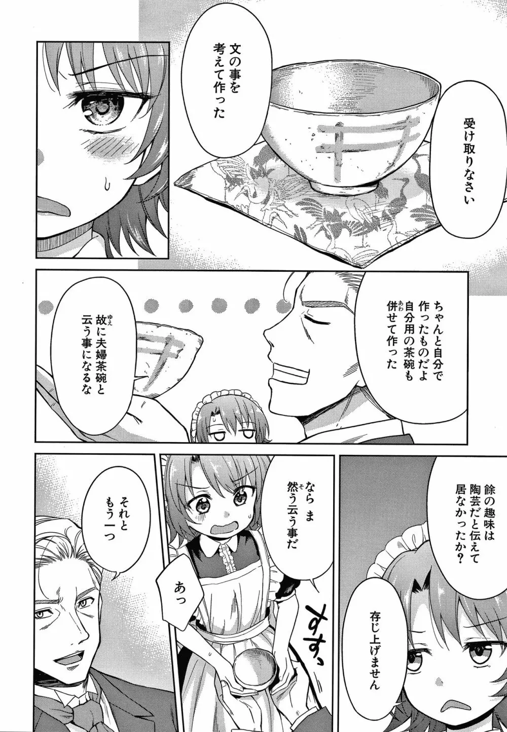 春衡伯爵家の事情 Page.75