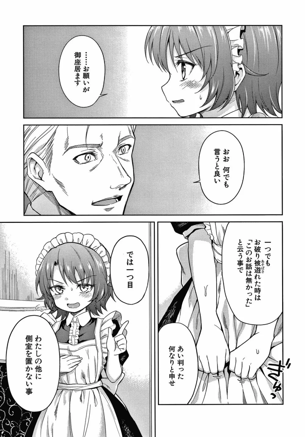 春衡伯爵家の事情 Page.78