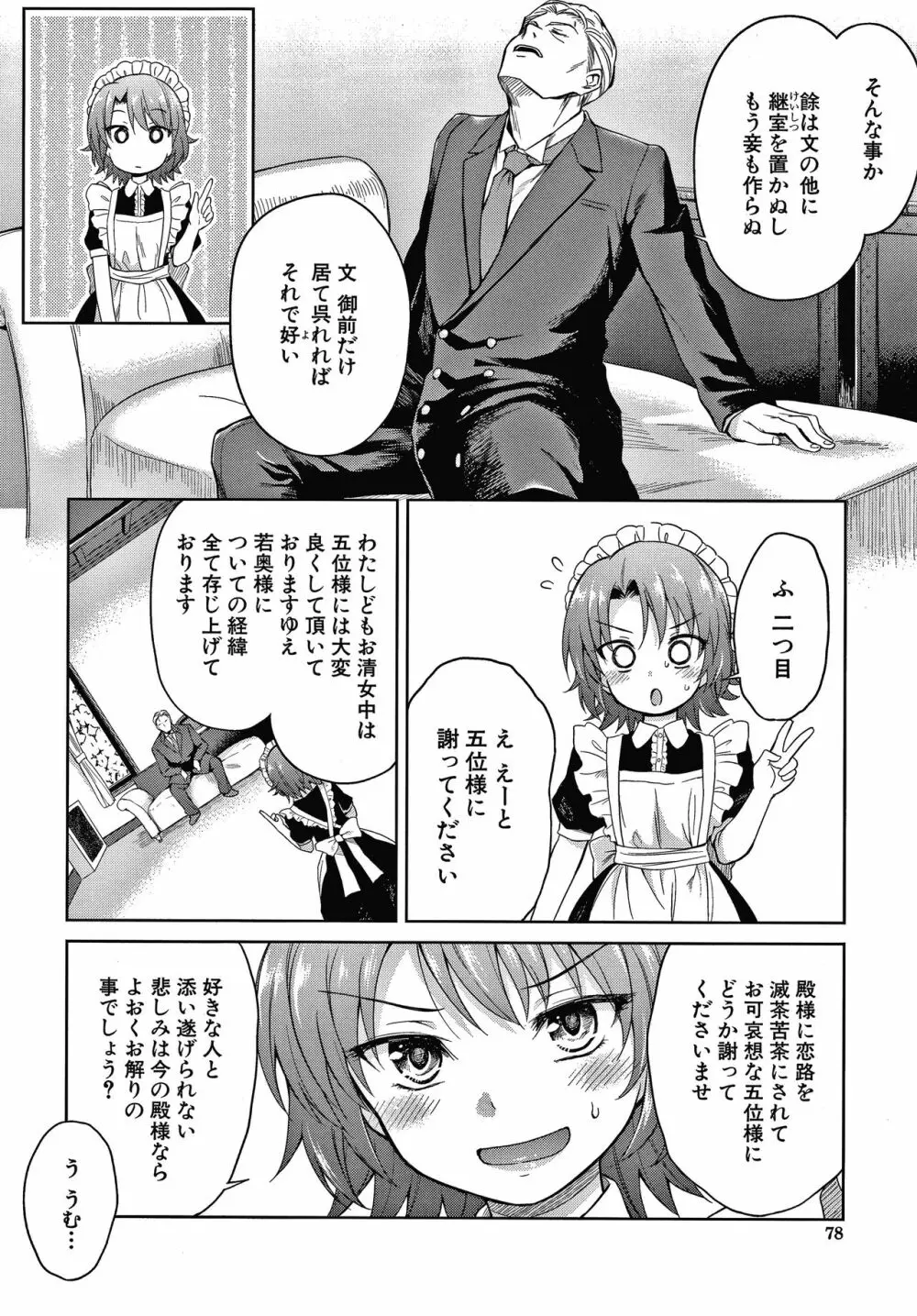 春衡伯爵家の事情 Page.79