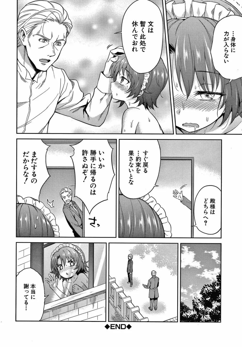 春衡伯爵家の事情 Page.97