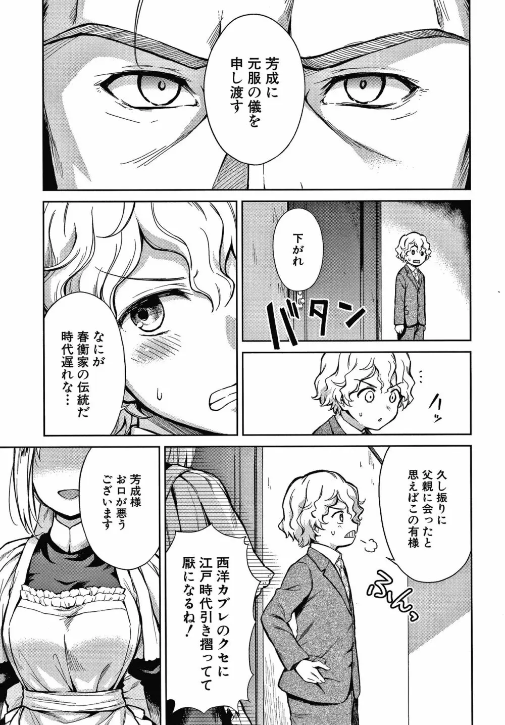 春衡伯爵家の事情 Page.98