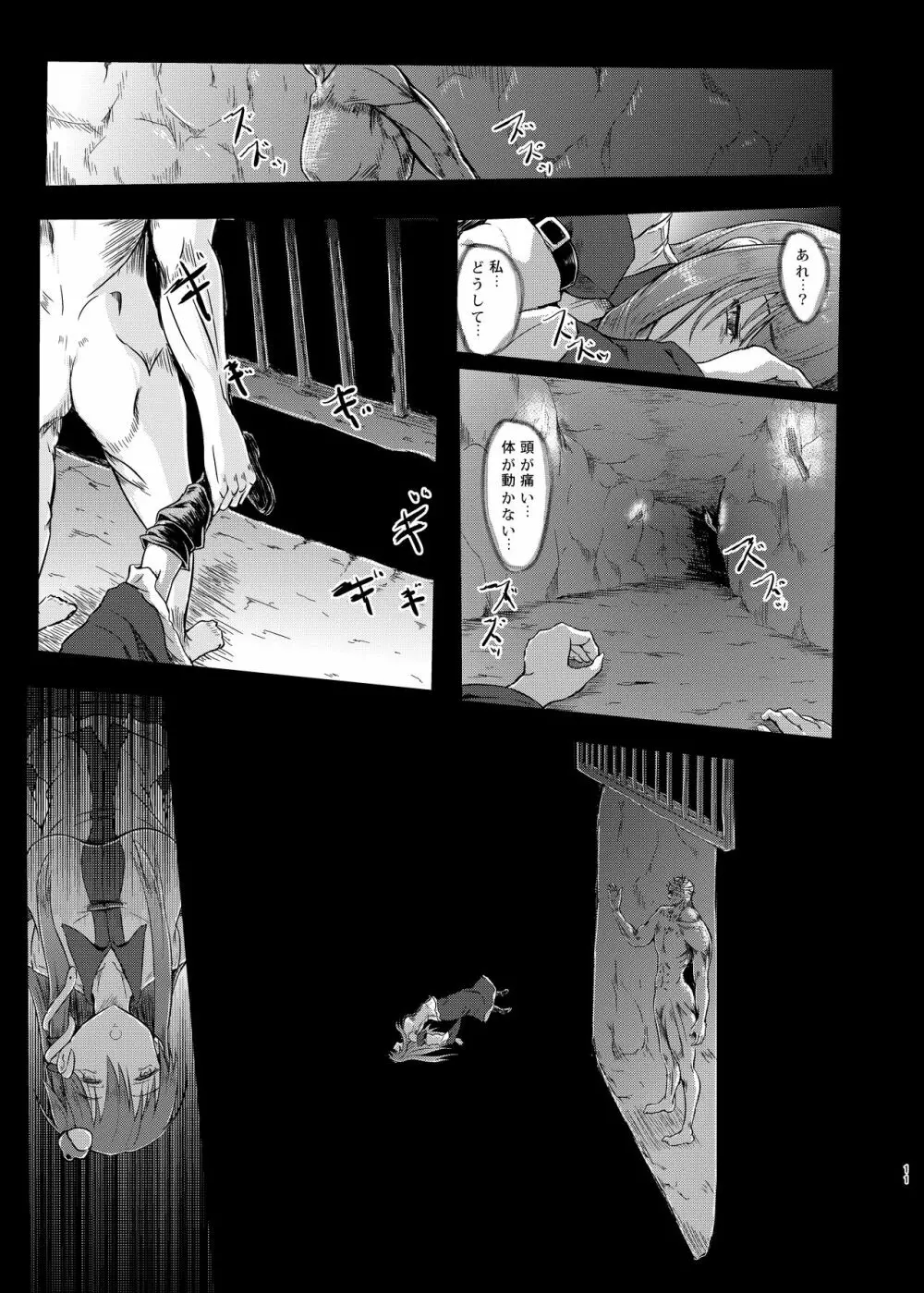 幻想奇獣空間総集編 Page.12