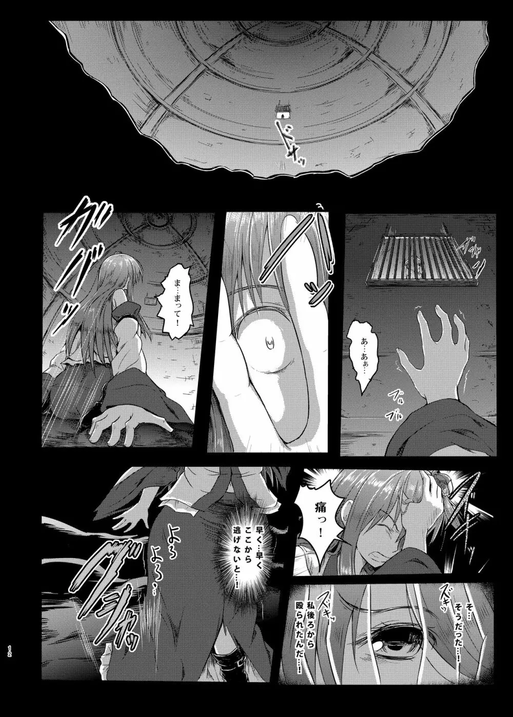 幻想奇獣空間総集編 Page.13